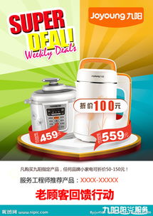 焕新家，享品质生活——精选日用家电限时促销